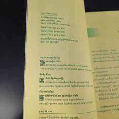 การพัฒนาตนเอง ภาค 2 - สมิต อาชวนิจกุล รูปที่ 9