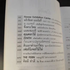 ใจเป็นทอง สมองเป็นเงิน - ทีมงานนิตยสาร Open รูปที่ 12