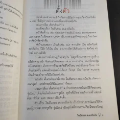 ใจเป็นทอง สมองเป็นเงิน - ทีมงานนิตยสาร Open รูปที่ 13