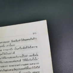 กรุ้มกริ่มกี๊บก๊าบกับดร.สมภพ เจริญกุล รูปที่ 18