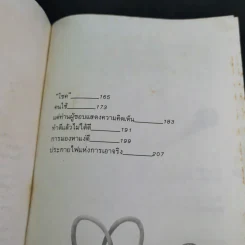 กรุ้มกริ่มกี๊บก๊าบกับดร.สมภพ เจริญกุล รูปที่ 11