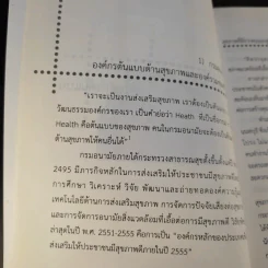 องค์กรต้นแบบ คุณภาพชีวิตการทำงาน (ภาครัฐ) - ศิริเชษฐ์ สังขะมาน รูปที่ 11