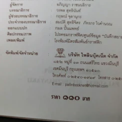 จุฬาลงกรณ์ พระเจ้ากรุงสยามแห่งโลก - พลาดิศัย สิทธิธัญกิจ รูปที่ 9