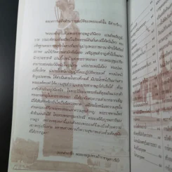 จุฬาลงกรณ์ พระเจ้ากรุงสยามแห่งโลก - พลาดิศัย สิทธิธัญกิจ รูปที่ 11