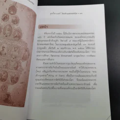 จุฬาลงกรณ์ พระเจ้ากรุงสยามแห่งโลก - พลาดิศัย สิทธิธัญกิจ รูปที่ 14