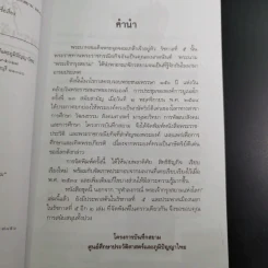จุฬาลงกรณ์ พระเจ้ากรุงสยามแห่งโลก - พลาดิศัย สิทธิธัญกิจ รูปที่ 10