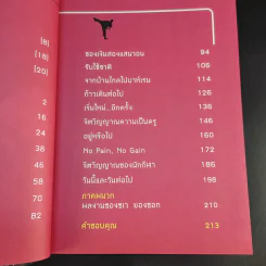 ความฝันสายดำ - ชเว ยองซอก รูปที่ 11