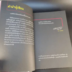 ความฝันสายดำ - ชเว ยองซอก รูปที่ 12