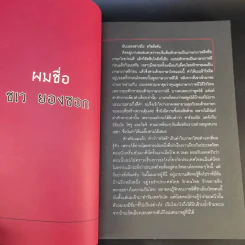 ความฝันสายดำ - ชเว ยองซอก รูปที่ 13
