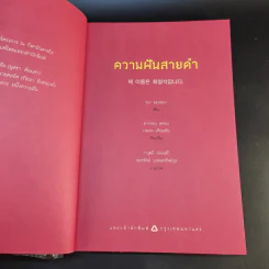ความฝันสายดำ - ชเว ยองซอก รูปที่ 9