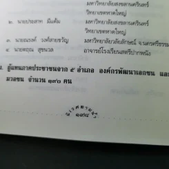 นิเวศสามน้ำ - คณะกรรมการสิทธิมนุษยชนแห่งชาติ รูปที่ 17