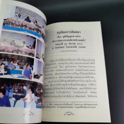 นิเวศสามน้ำ - คณะกรรมการสิทธิมนุษยชนแห่งชาติ รูปที่ 15