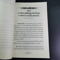 นิเวศสามน้ำ - คณะกรรมการสิทธิมนุษยชนแห่งชาติ รูปที่ 13