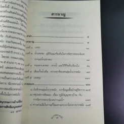 นิเวศสามน้ำ - คณะกรรมการสิทธิมนุษยชนแห่งชาติ รูปที่ 12