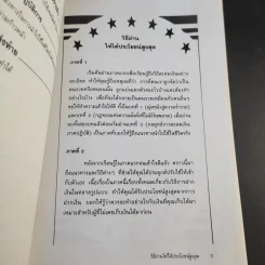 ต้องอย่างนี้จึงจะรวย - สงกรานต์ จิตสุทธิภากร รูปที่ 13
