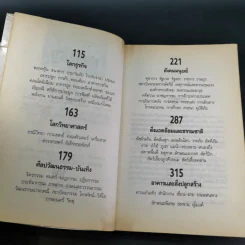 ที่สุดของเมืองไทย เล่ม 2 - โบแดง รูปที่ 10