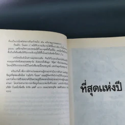 ที่สุดของเมืองไทย เล่ม 2 - โบแดง รูปที่ 12