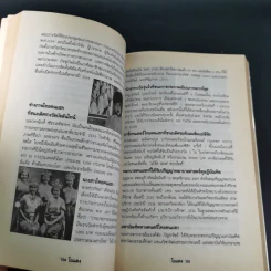 ที่สุดของเมืองไทย เล่ม 2 - โบแดง รูปที่ 14