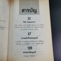 ที่สุดของเมืองไทย เล่ม 2 - โบแดง รูปที่ 9