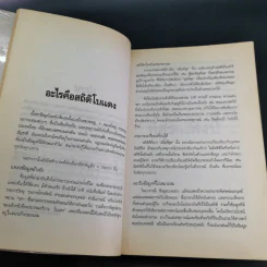 ที่สุดของเมืองไทย เล่ม 2 - โบแดง รูปที่ 11