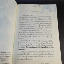 พิณแก้ว พลิกชีวิตใหม่ - วีระพงศ์ ทวีศักดิ์ รูปที่ 10