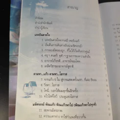 พิณแก้ว พลิกชีวิตใหม่ - วีระพงศ์ ทวีศักดิ์ รูปที่ 12