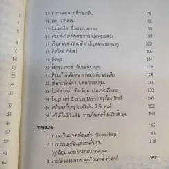 พิณแก้ว พลิกชีวิตใหม่ - วีระพงศ์ ทวีศักดิ์ รูปที่ 13
