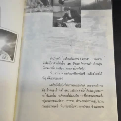 พิณแก้ว พลิกชีวิตใหม่ - วีระพงศ์ ทวีศักดิ์ รูปที่ 14