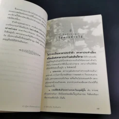 ปาฏิหาริย์พระสยามเทวาธิราช ชาติพ้นภัย ภัยพ้นตัว - จิตกาล รูปที่ 17