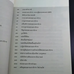 ปาฏิหาริย์พระสยามเทวาธิราช ชาติพ้นภัย ภัยพ้นตัว - จิตกาล รูปที่ 14