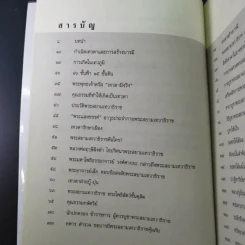 ปาฏิหาริย์พระสยามเทวาธิราช ชาติพ้นภัย ภัยพ้นตัว - จิตกาล รูปที่ 13