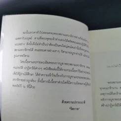 ปาฏิหาริย์พระสยามเทวาธิราช ชาติพ้นภัย ภัยพ้นตัว - จิตกาล รูปที่ 11