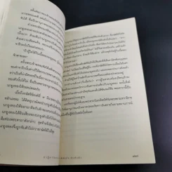 ปาฏิหาริย์พระสยามเทวาธิราช ชาติพ้นภัย ภัยพ้นตัว - จิตกาล รูปที่ 18