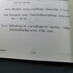 ท้องผูกหายแน่ - ศ.นพ.วิโรจน์ ไววานิชกิจ รูปที่ 19