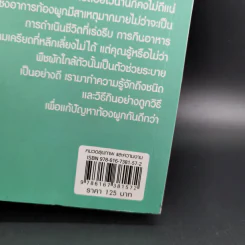 ท้องผูกหายแน่ - ศ.นพ.วิโรจน์ ไววานิชกิจ รูปที่ 3