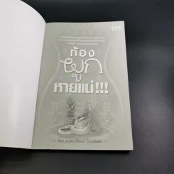 ท้องผูกหายแน่ - ศ.นพ.วิโรจน์ ไววานิชกิจ รูปที่ 8
