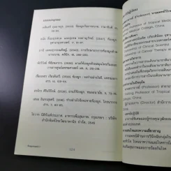 ท้องผูกหายแน่ - ศ.นพ.วิโรจน์ ไววานิชกิจ รูปที่ 18