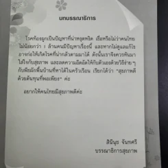 ท้องผูกหายแน่ - ศ.นพ.วิโรจน์ ไววานิชกิจ รูปที่ 10