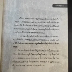 ปริศนาลี้ลับที่อัจฉริยะตอบไม่ได้ - ธีระวุฒิ ปัญญา รูปที่ 10