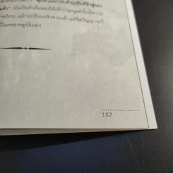 ปริศนาลี้ลับที่อัจฉริยะตอบไม่ได้ - ธีระวุฒิ ปัญญา รูปที่ 14