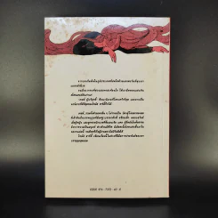 เทสส์ ผู้บริสุทธิ์ - โทมัส ฮาร์ดี้ จูเลียต แปล รูปที่ 2