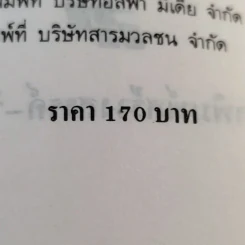 เทสส์ ผู้บริสุทธิ์ - โทมัส ฮาร์ดี้ จูเลียต แปล รูปที่ 15