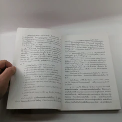 ภูมิศาสตร์ท่องเที่ยว ภาคอีสาน (เล่ม 1) รูปที่ 8
