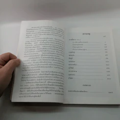 ภูมิศาสตร์ท่องเที่ยว ภาคอีสาน (เล่ม 1) รูปที่ 10
