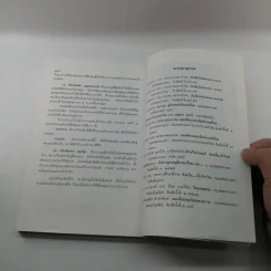 ภูมิศาสตร์ท่องเที่ยว ภาคอีสาน (เล่ม 1) รูปที่ 14