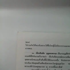 ภูมิศาสตร์ท่องเที่ยว ภาคอีสาน (เล่ม 1) รูปที่ 15