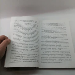 ภูมิศาสตร์ท่องเที่ยว ภาคอีสาน (เล่ม 1) รูปที่ 9