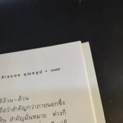 อากาศ อาโป อาหาร อารมณ์ ก่อให้เกิดอาการ ทางเลือกมีมากกว่าหนึ่ง (ภาค 2) - ศิเรมอร อุณหธูป รูปที่ 15