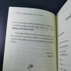 ขอให้เปี่ยมล้นกำลังใจ - เบญญาวัธน์ รูปที่ 10