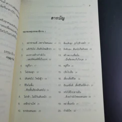 ขอให้เปี่ยมล้นกำลังใจ - เบญญาวัธน์ รูปที่ 11